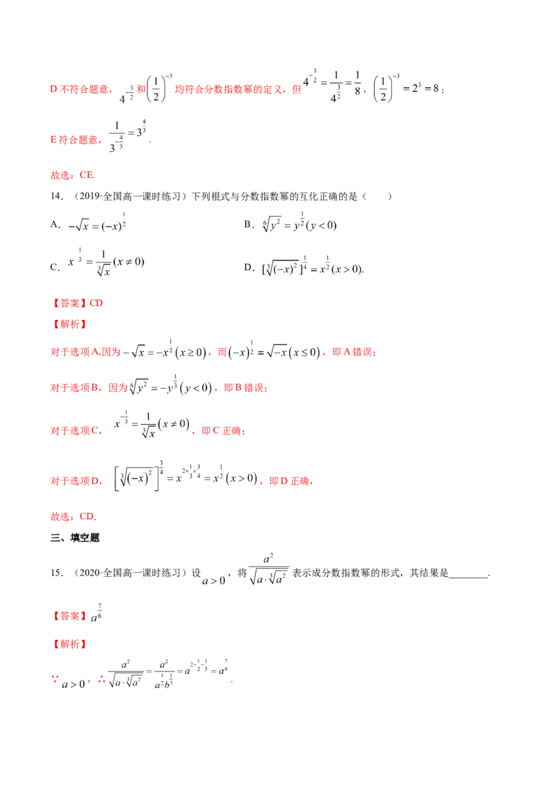 4.1指数（解析版）_E015高中全科试卷_数学试题_必修1_02.同步练习_4.同步练习（第四套）_4.1指数