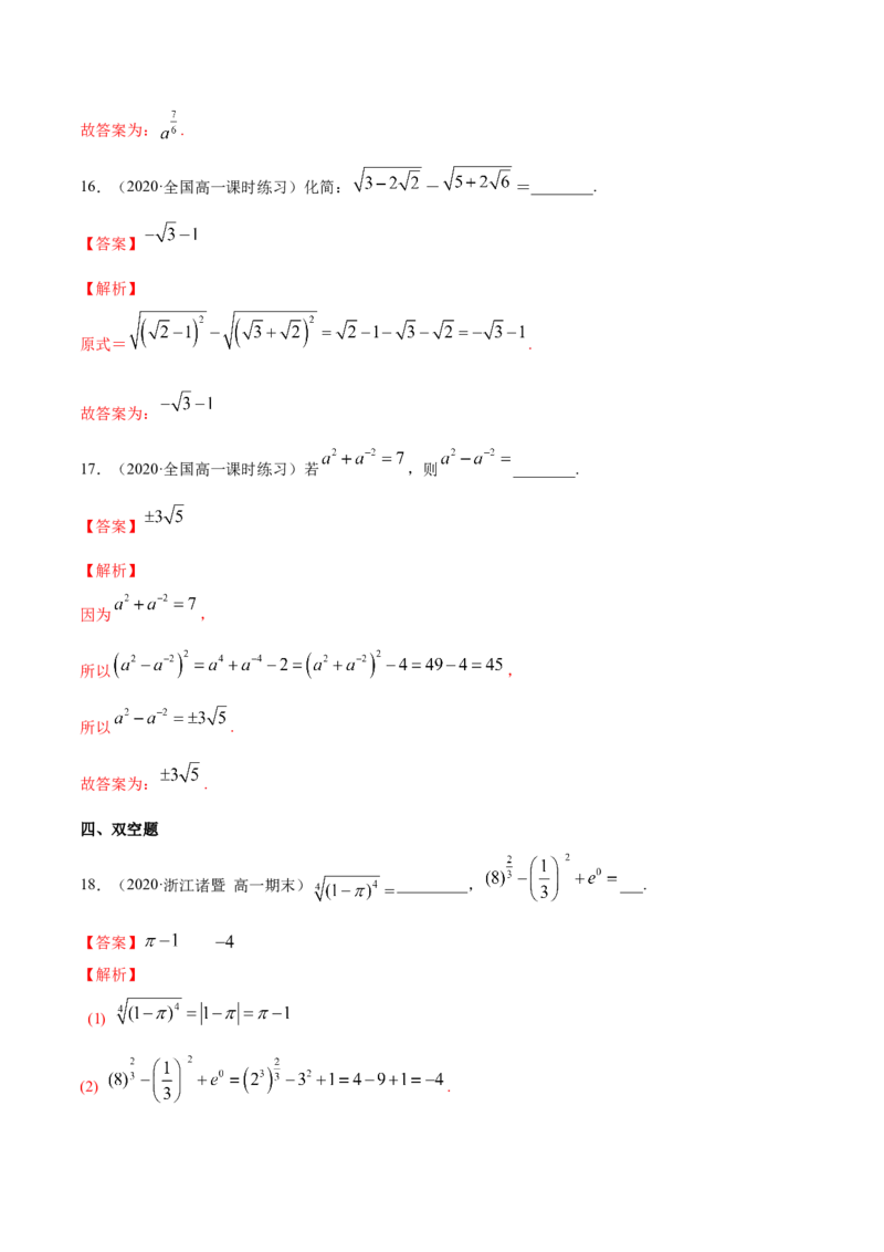 4.1指数（解析版）_E015高中全科试卷_数学试题_必修1_02.同步练习_4.同步练习（第四套）_4.1指数