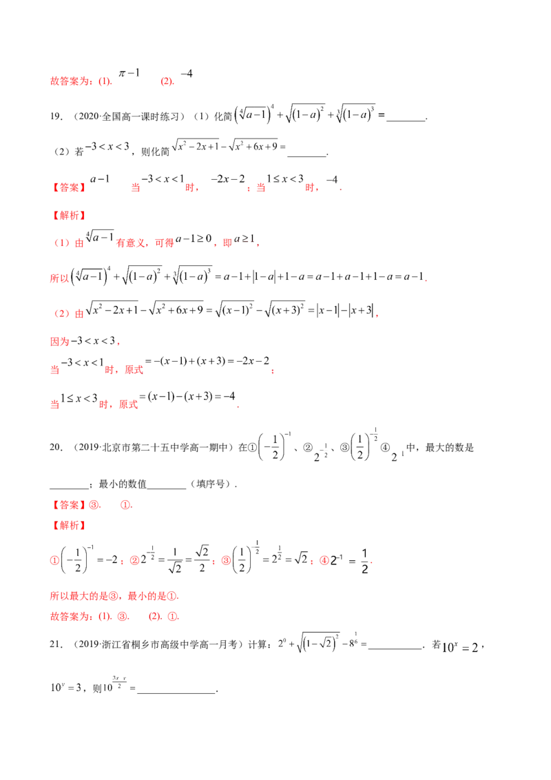 4.1指数（解析版）_E015高中全科试卷_数学试题_必修1_02.同步练习_4.同步练习（第四套）_4.1指数
