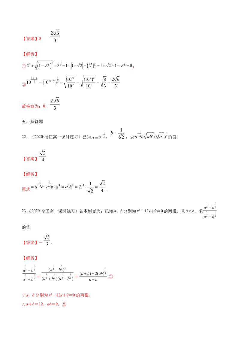 4.1指数（解析版）_E015高中全科试卷_数学试题_必修1_02.同步练习_4.同步练习（第四套）_4.1指数