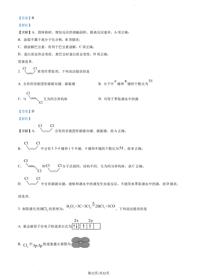化学-福建省厦门市2024届高三下学期第二次质量检测(1)_2024年3月_013月合集_2024届福建省厦门市高三下学期第二次质量检测