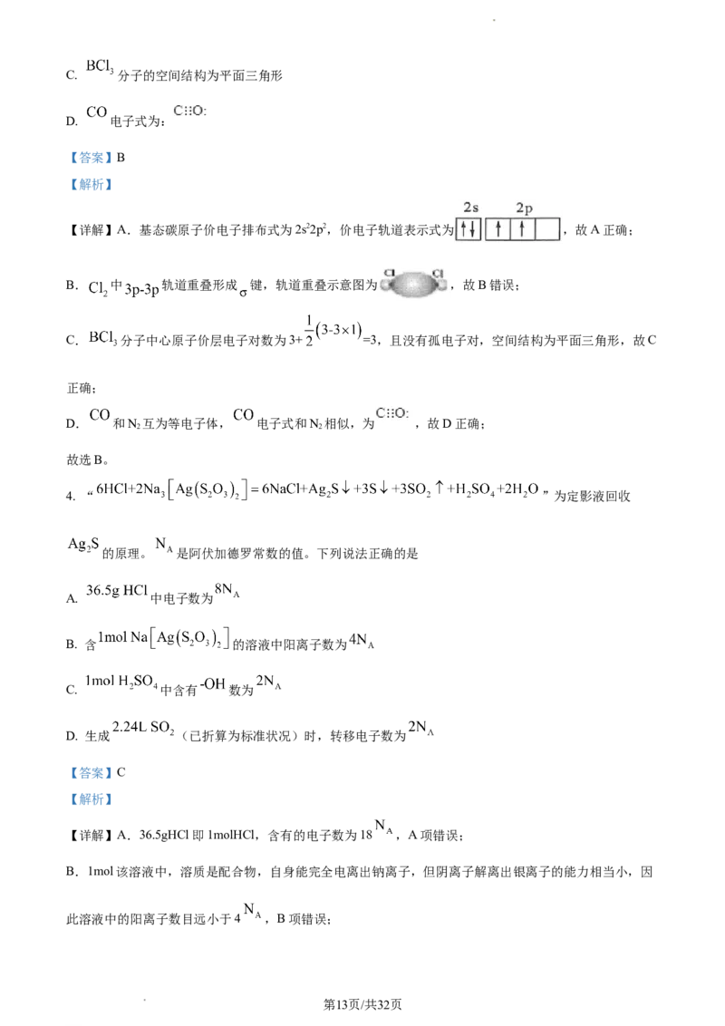 化学-福建省厦门市2024届高三下学期第二次质量检测(1)_2024年3月_013月合集_2024届福建省厦门市高三下学期第二次质量检测