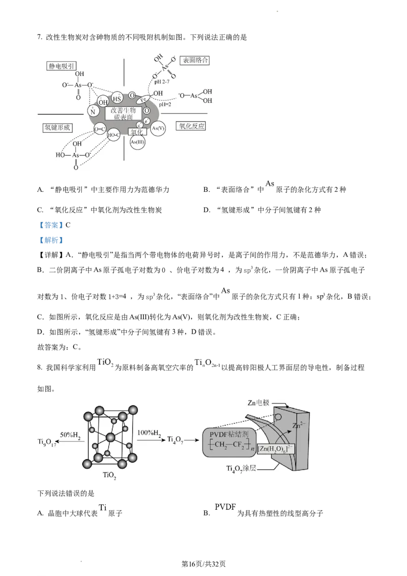 化学-福建省厦门市2024届高三下学期第二次质量检测(1)_2024年3月_013月合集_2024届福建省厦门市高三下学期第二次质量检测