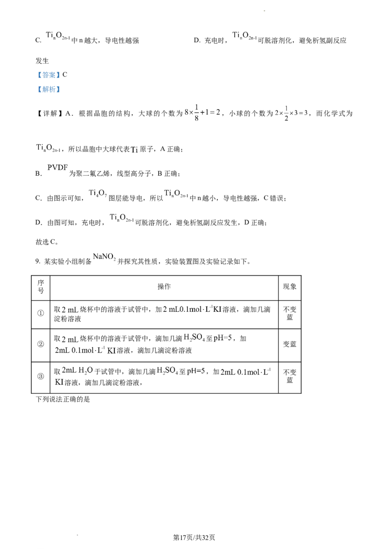 化学-福建省厦门市2024届高三下学期第二次质量检测(1)_2024年3月_013月合集_2024届福建省厦门市高三下学期第二次质量检测