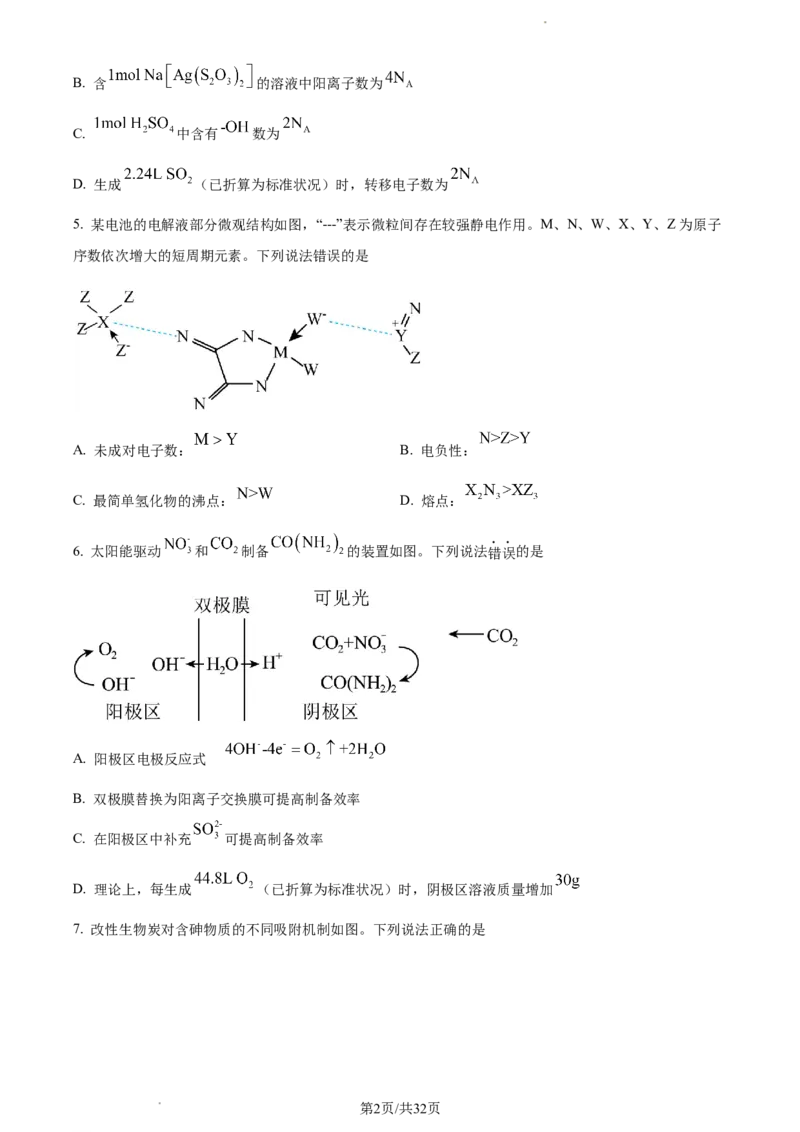 化学-福建省厦门市2024届高三下学期第二次质量检测(1)_2024年3月_013月合集_2024届福建省厦门市高三下学期第二次质量检测