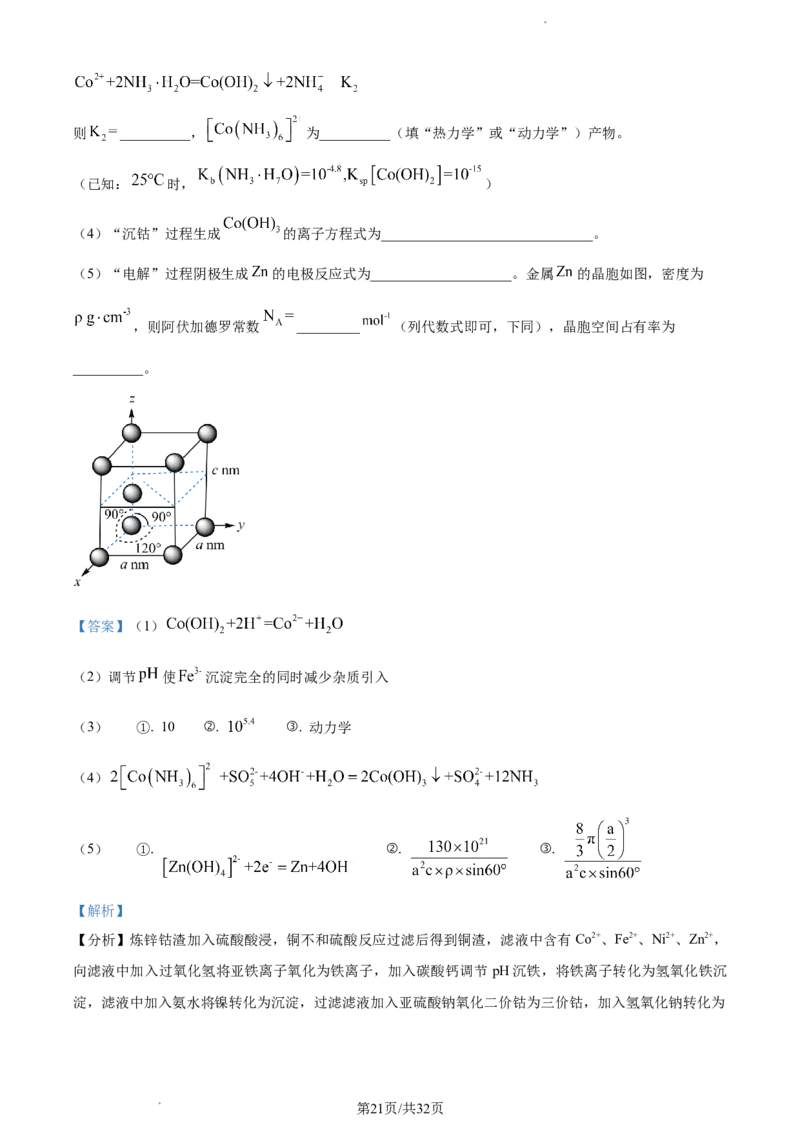 化学-福建省厦门市2024届高三下学期第二次质量检测(1)_2024年3月_013月合集_2024届福建省厦门市高三下学期第二次质量检测