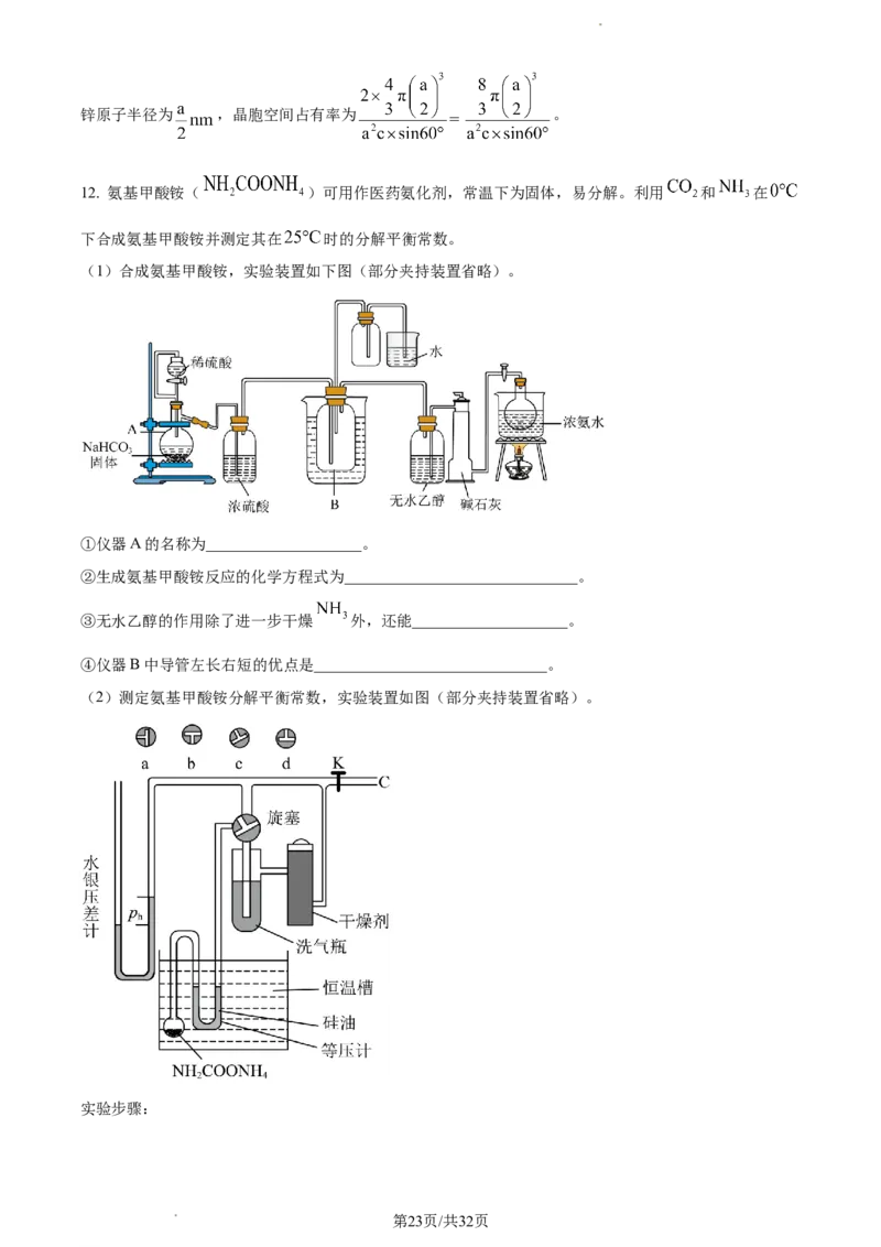 化学-福建省厦门市2024届高三下学期第二次质量检测(1)_2024年3月_013月合集_2024届福建省厦门市高三下学期第二次质量检测