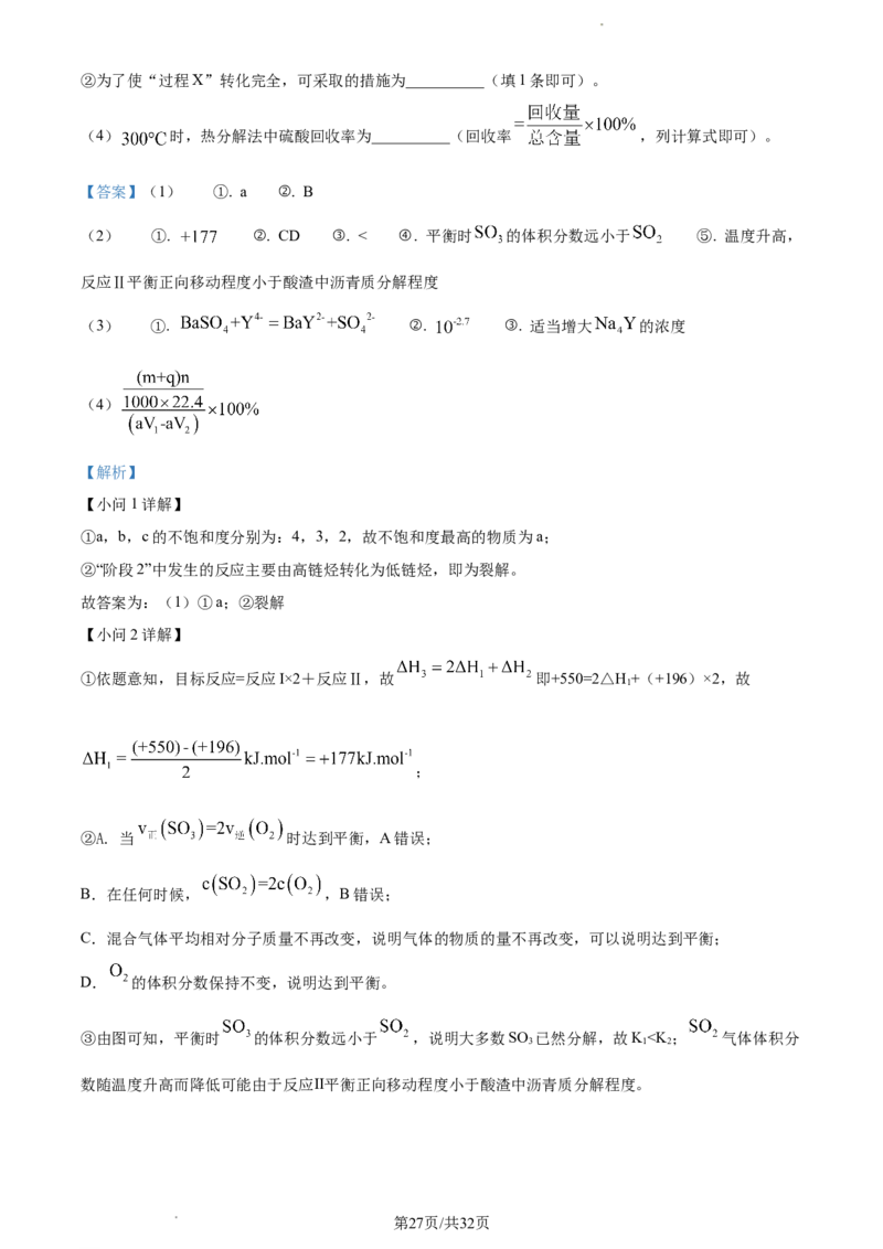 化学-福建省厦门市2024届高三下学期第二次质量检测(1)_2024年3月_013月合集_2024届福建省厦门市高三下学期第二次质量检测