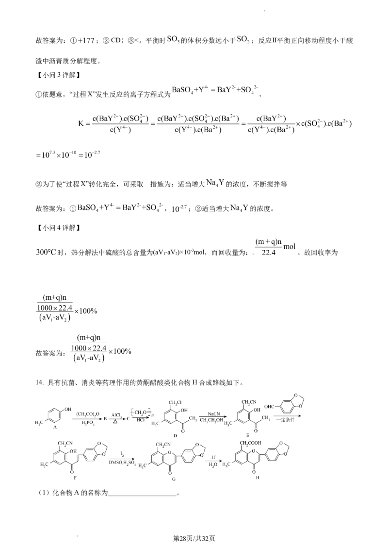 化学-福建省厦门市2024届高三下学期第二次质量检测(1)_2024年3月_013月合集_2024届福建省厦门市高三下学期第二次质量检测