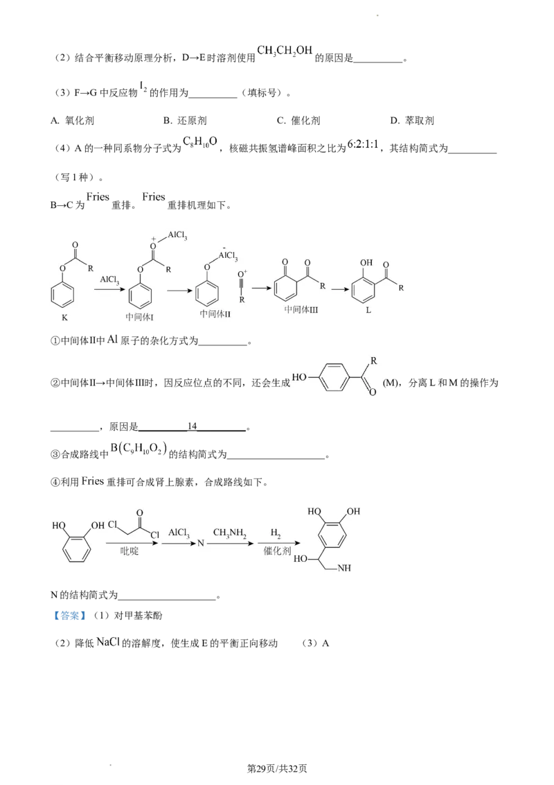 化学-福建省厦门市2024届高三下学期第二次质量检测(1)_2024年3月_013月合集_2024届福建省厦门市高三下学期第二次质量检测