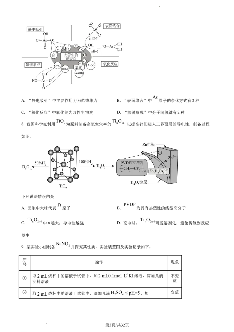 化学-福建省厦门市2024届高三下学期第二次质量检测(1)_2024年3月_013月合集_2024届福建省厦门市高三下学期第二次质量检测