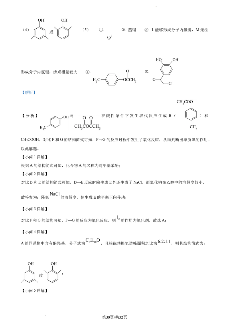 化学-福建省厦门市2024届高三下学期第二次质量检测(1)_2024年3月_013月合集_2024届福建省厦门市高三下学期第二次质量检测