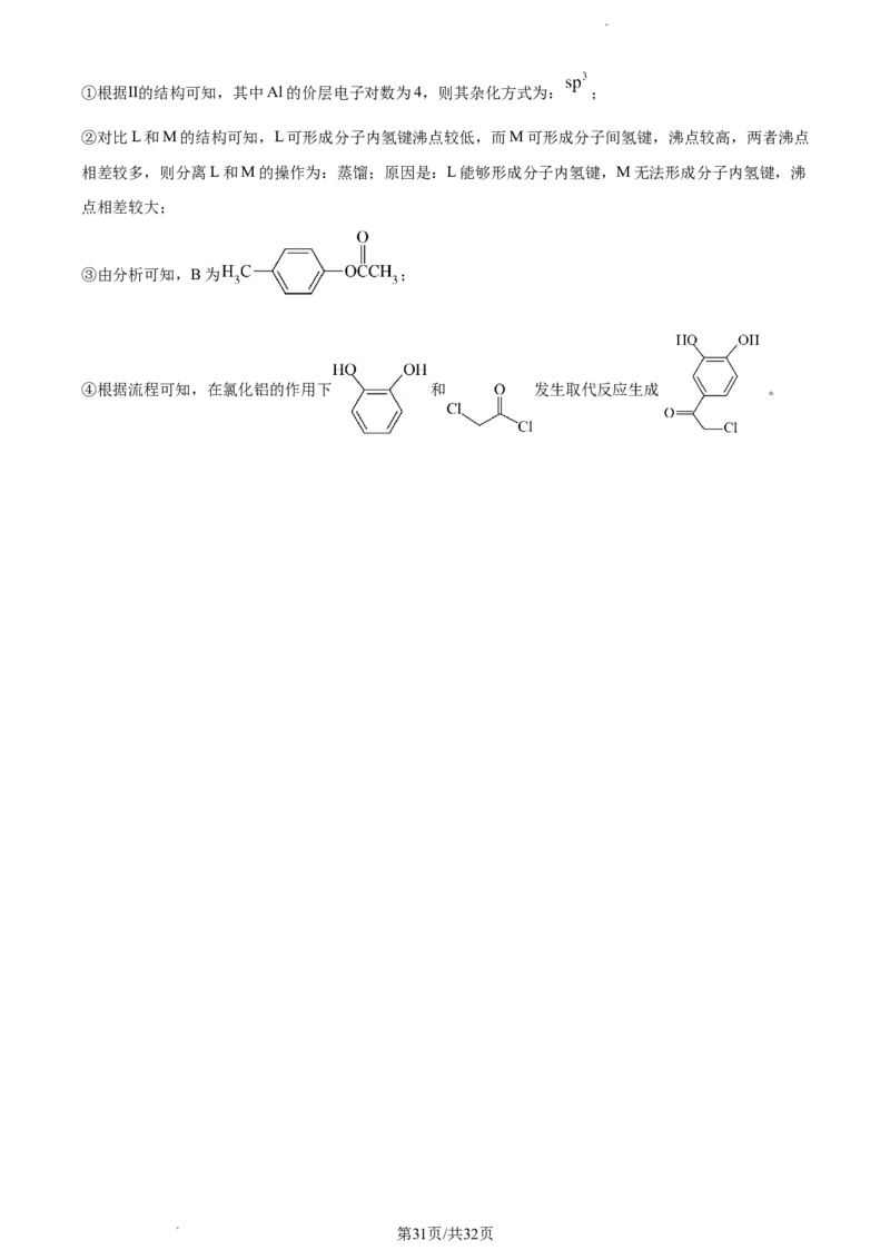 化学-福建省厦门市2024届高三下学期第二次质量检测(1)_2024年3月_013月合集_2024届福建省厦门市高三下学期第二次质量检测