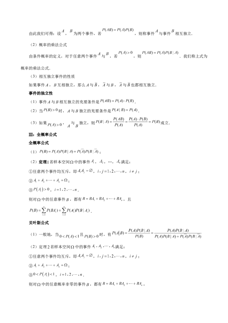 专题12概率（3大易错点分析+解题模板+举一反三+易错题通关）-备战2024年高考数学考试易错题（新高考专用）（原卷版）_2024年3月_02按日期_16号