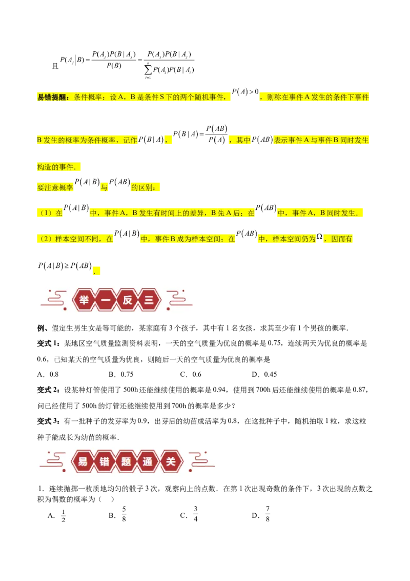 专题12概率（3大易错点分析+解题模板+举一反三+易错题通关）-备战2024年高考数学考试易错题（新高考专用）（原卷版）_2024年3月_02按日期_16号