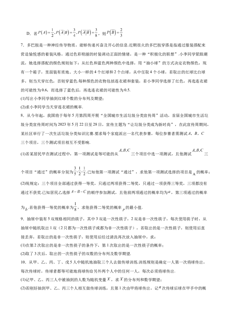 专题12概率（3大易错点分析+解题模板+举一反三+易错题通关）-备战2024年高考数学考试易错题（新高考专用）（原卷版）_2024年3月_02按日期_16号