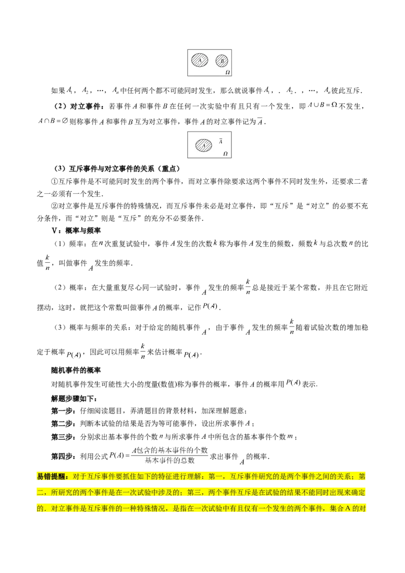 专题12概率（3大易错点分析+解题模板+举一反三+易错题通关）-备战2024年高考数学考试易错题（新高考专用）（原卷版）_2024年3月_02按日期_16号