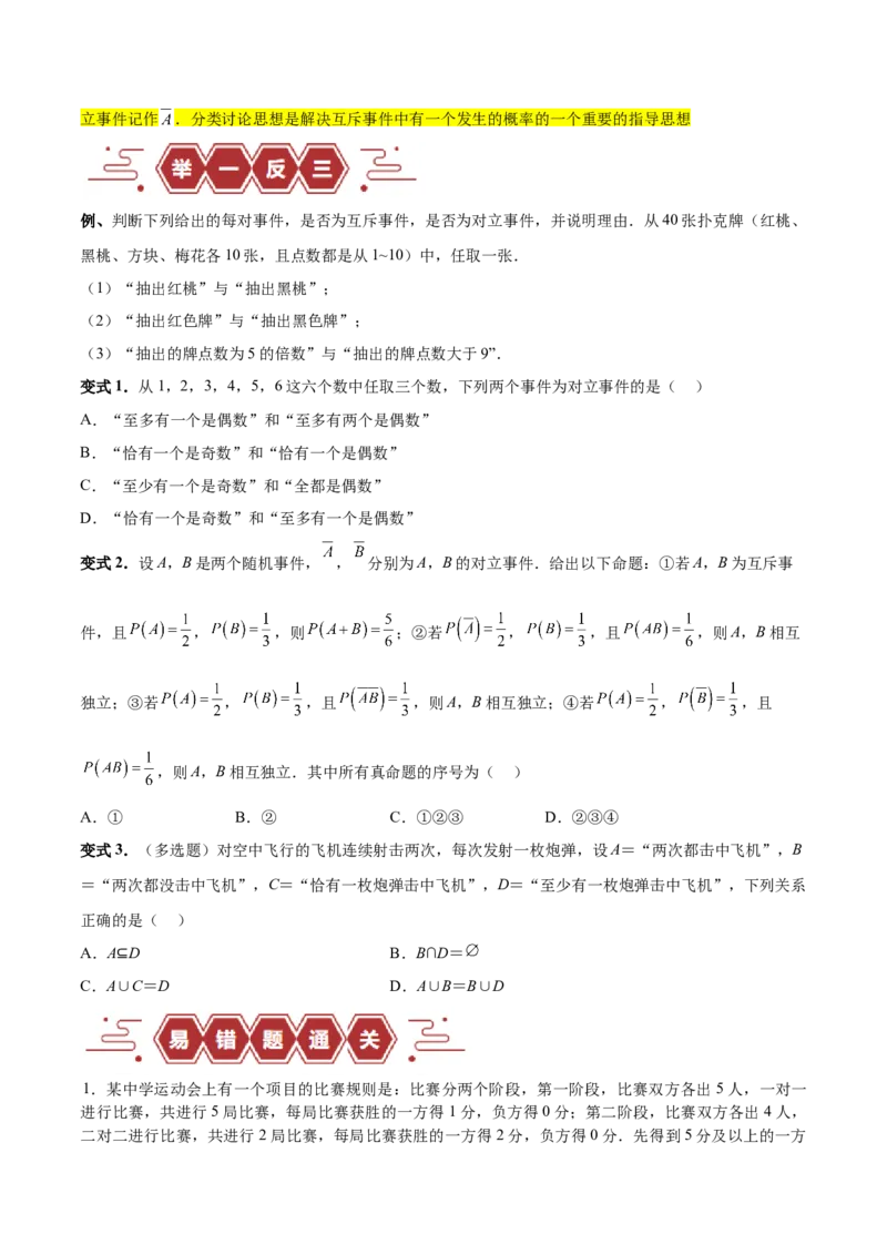 专题12概率（3大易错点分析+解题模板+举一反三+易错题通关）-备战2024年高考数学考试易错题（新高考专用）（原卷版）_2024年3月_02按日期_16号