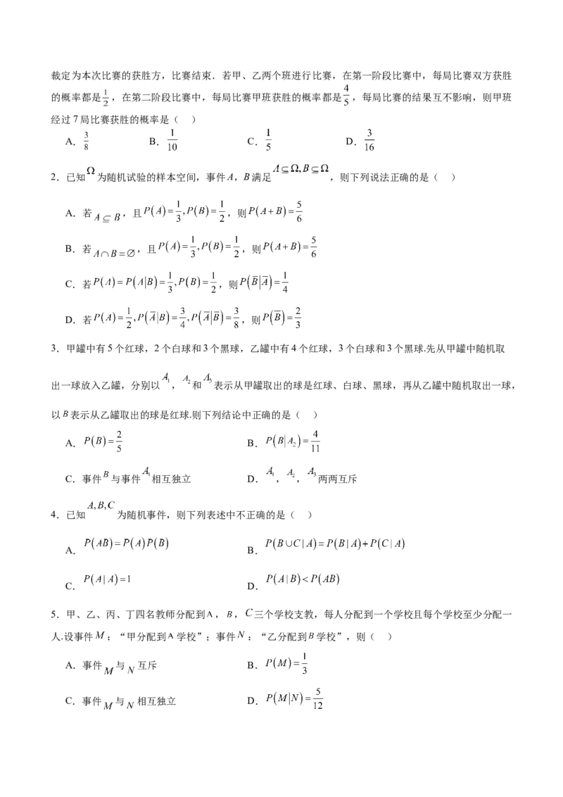 专题12概率（3大易错点分析+解题模板+举一反三+易错题通关）-备战2024年高考数学考试易错题（新高考专用）（原卷版）_2024年3月_02按日期_16号