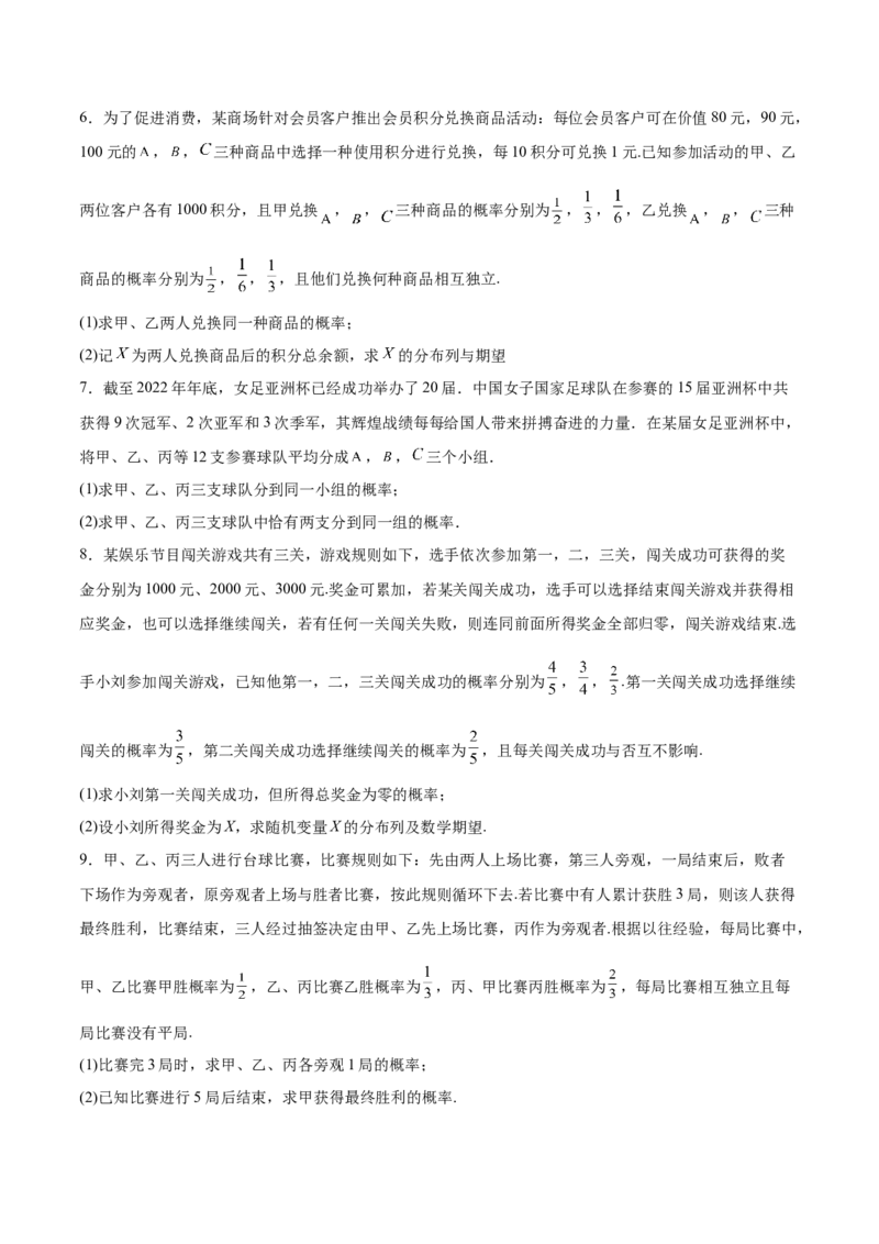 专题12概率（3大易错点分析+解题模板+举一反三+易错题通关）-备战2024年高考数学考试易错题（新高考专用）（原卷版）_2024年3月_02按日期_16号