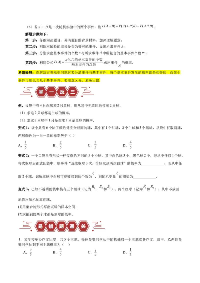专题12概率（3大易错点分析+解题模板+举一反三+易错题通关）-备战2024年高考数学考试易错题（新高考专用）（原卷版）_2024年3月_02按日期_16号