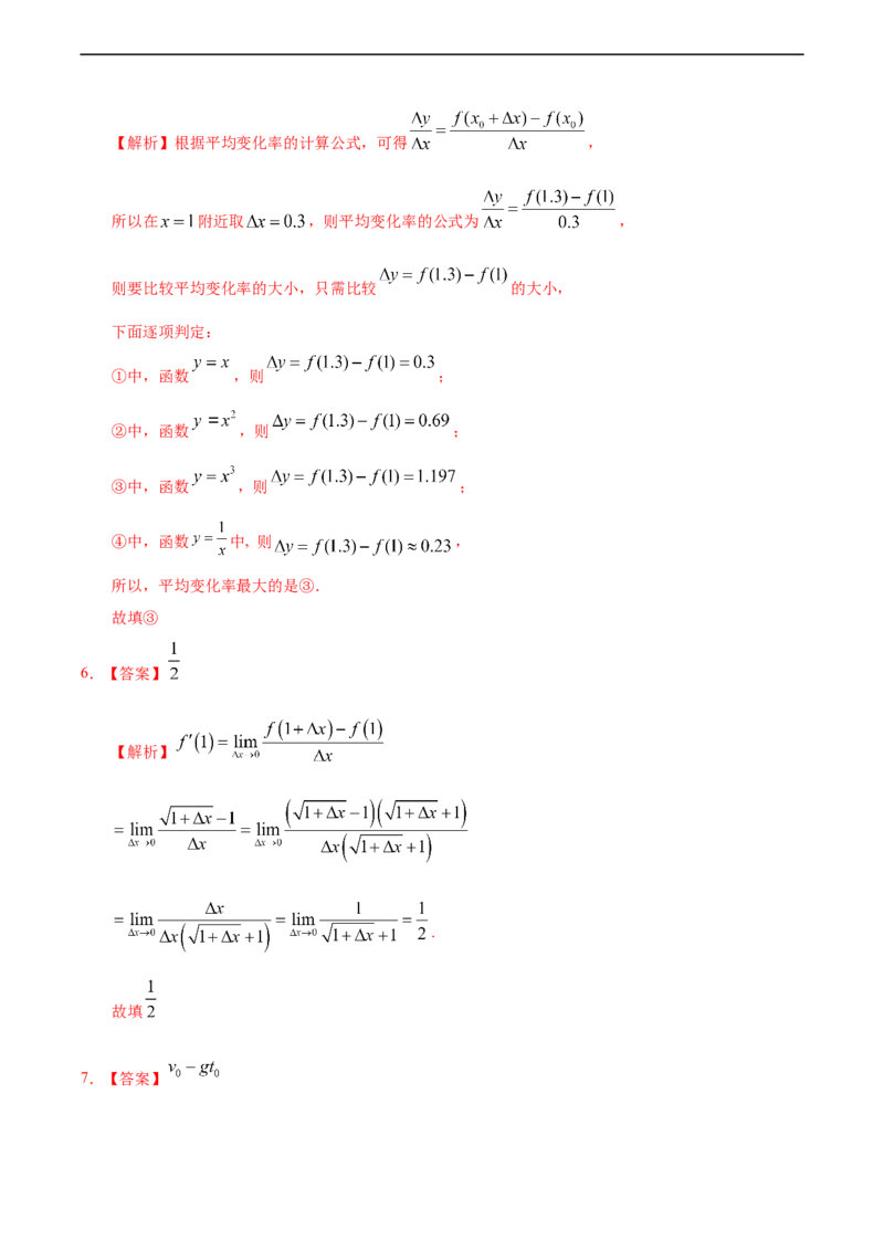 5.1.1~5.1.2变化率问题和导数的概念（重点练）-高二数学十分钟同步课堂专练（人教A版选择性必修第二册）_E015高中全科试卷_数学试题_选修2_01.同步练习_同步练习（第四套）