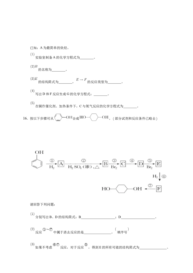 3.2.1醇-练习-下学期高二化学同步精品课堂(新教材人教版选择性必修3)（原卷版）_E015高中全科试卷_化学试题_选修3_5.新版人教版高中化学试卷选择性必修3_2.同步练习_3.同步练习（第三套）