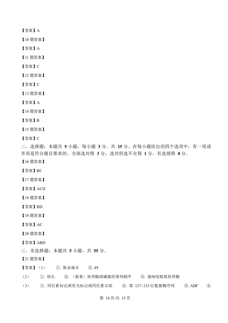 吉林省延边朝鲜族自治州2025-2026学年高一上学期期末学业质量检测生物试卷（含答案）_2024-2025高一（7-7月题库）_2026年1月高一
