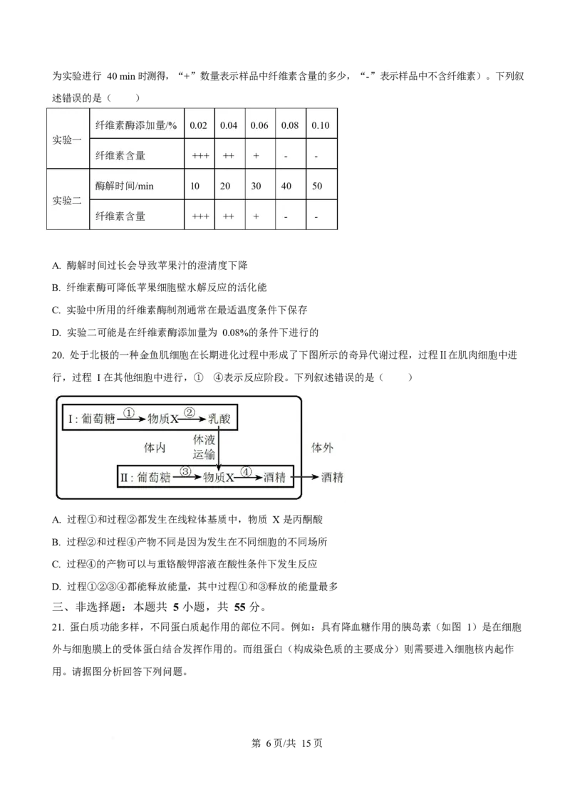吉林省延边朝鲜族自治州2025-2026学年高一上学期期末学业质量检测生物试卷（含答案）_2024-2025高一（7-7月题库）_2026年1月高一