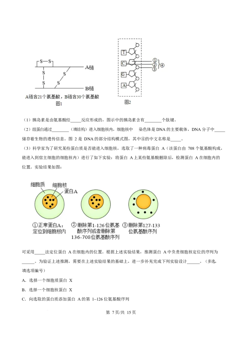 吉林省延边朝鲜族自治州2025-2026学年高一上学期期末学业质量检测生物试卷（含答案）_2024-2025高一（7-7月题库）_2026年1月高一
