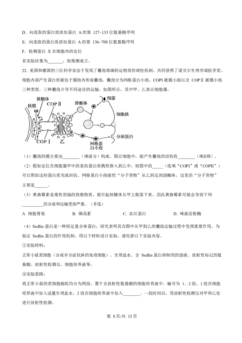 吉林省延边朝鲜族自治州2025-2026学年高一上学期期末学业质量检测生物试卷（含答案）_2024-2025高一（7-7月题库）_2026年1月高一