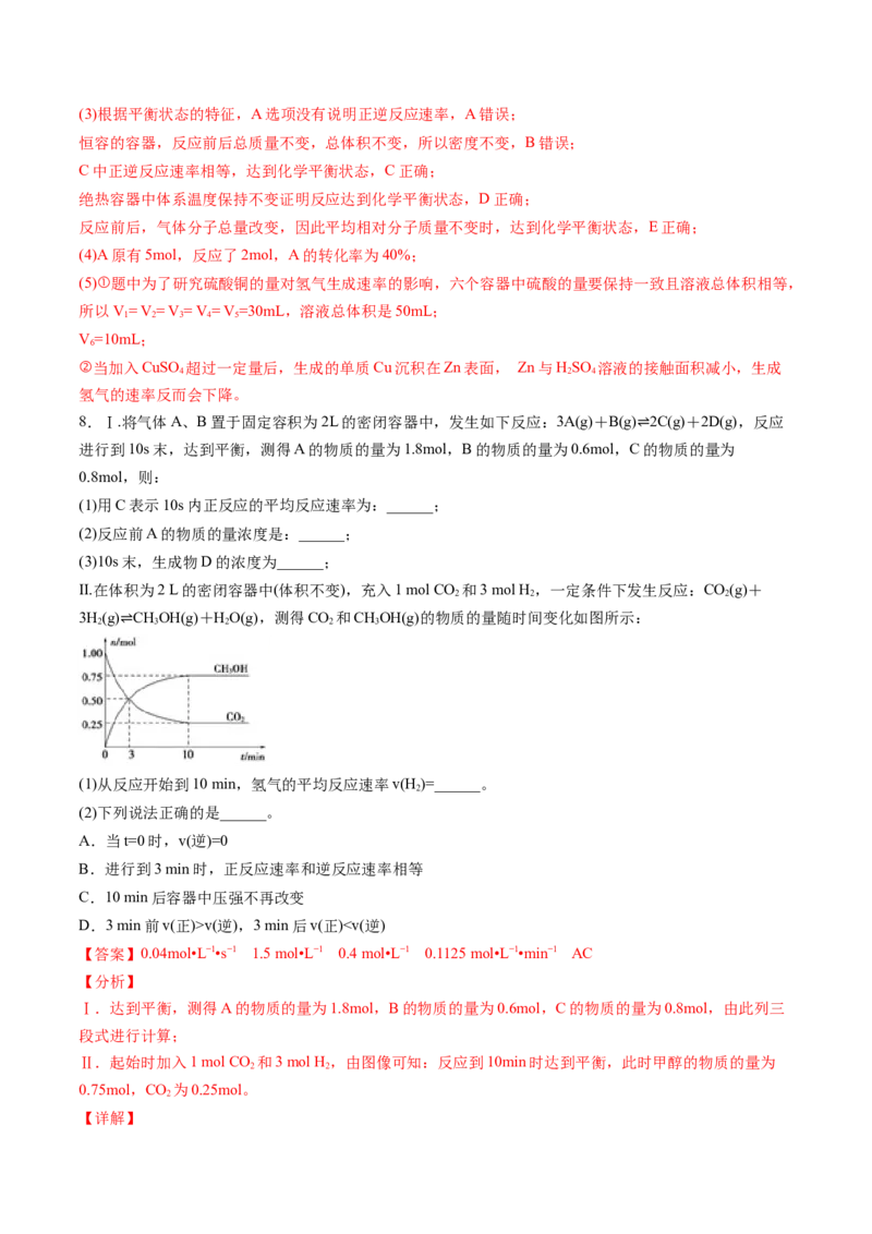 专题10化学反应原理综合题专项训练-高一化学下学期期中专项复习（人教版2019必修第二册）（解析版）_E015高中全科试卷_化学试题_必修2_2.新版人教版高中化学试卷必修二