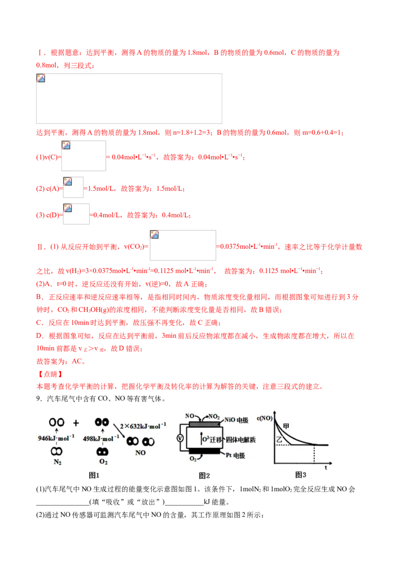 专题10化学反应原理综合题专项训练-高一化学下学期期中专项复习（人教版2019必修第二册）（解析版）_E015高中全科试卷_化学试题_必修2_2.新版人教版高中化学试卷必修二