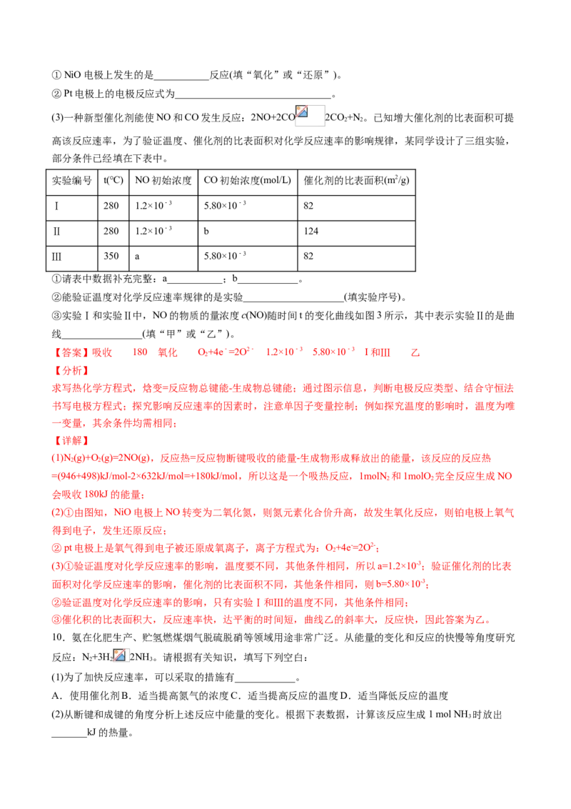 专题10化学反应原理综合题专项训练-高一化学下学期期中专项复习（人教版2019必修第二册）（解析版）_E015高中全科试卷_化学试题_必修2_2.新版人教版高中化学试卷必修二