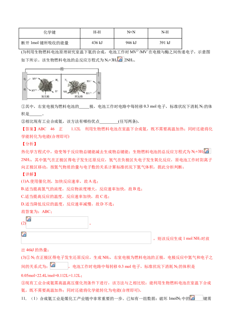 专题10化学反应原理综合题专项训练-高一化学下学期期中专项复习（人教版2019必修第二册）（解析版）_E015高中全科试卷_化学试题_必修2_2.新版人教版高中化学试卷必修二