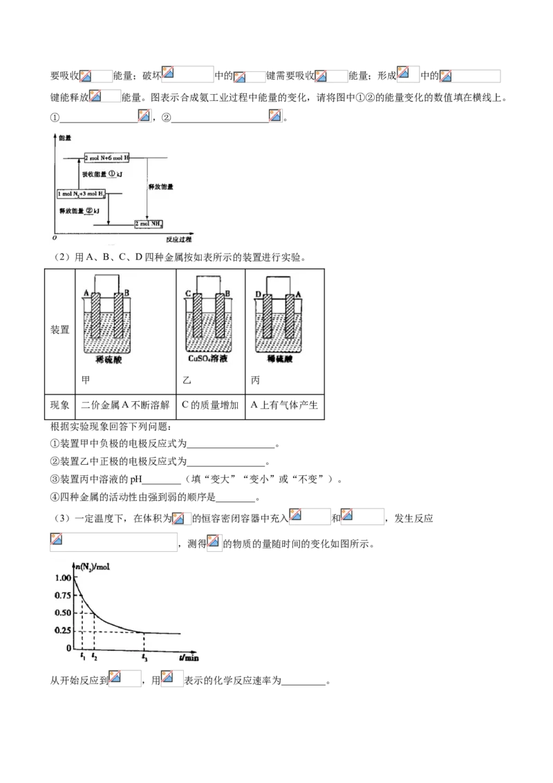 专题10化学反应原理综合题专项训练-高一化学下学期期中专项复习（人教版2019必修第二册）（解析版）_E015高中全科试卷_化学试题_必修2_2.新版人教版高中化学试卷必修二