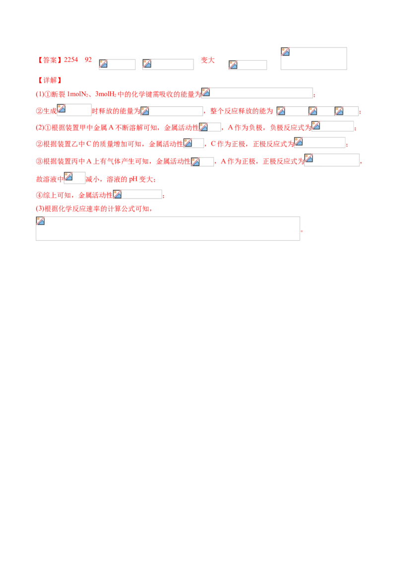 专题10化学反应原理综合题专项训练-高一化学下学期期中专项复习（人教版2019必修第二册）（解析版）_E015高中全科试卷_化学试题_必修2_2.新版人教版高中化学试卷必修二