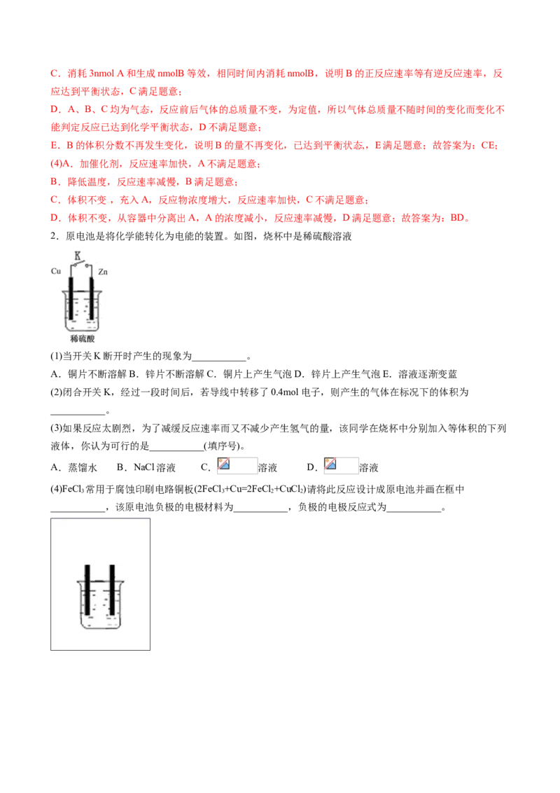 专题10化学反应原理综合题专项训练-高一化学下学期期中专项复习（人教版2019必修第二册）（解析版）_E015高中全科试卷_化学试题_必修2_2.新版人教版高中化学试卷必修二