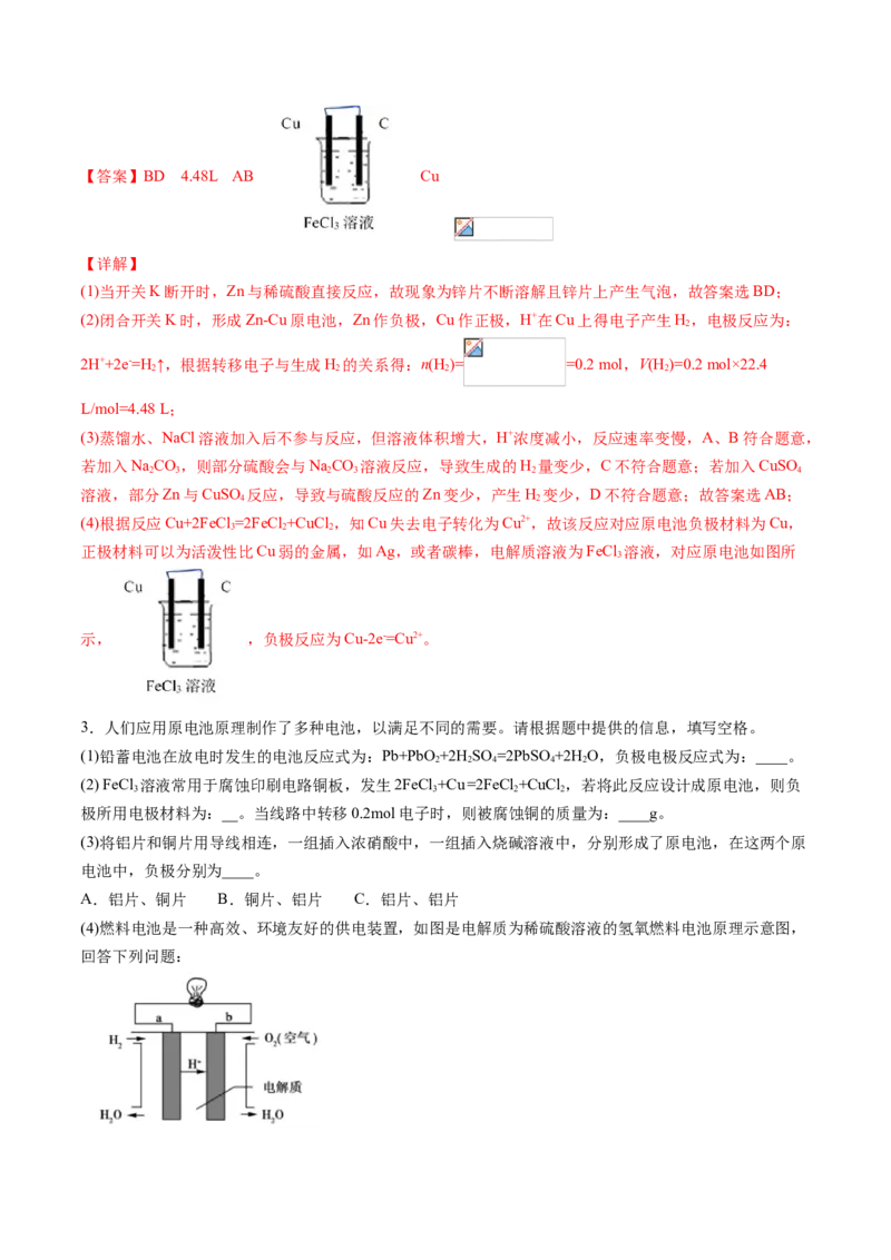 专题10化学反应原理综合题专项训练-高一化学下学期期中专项复习（人教版2019必修第二册）（解析版）_E015高中全科试卷_化学试题_必修2_2.新版人教版高中化学试卷必修二