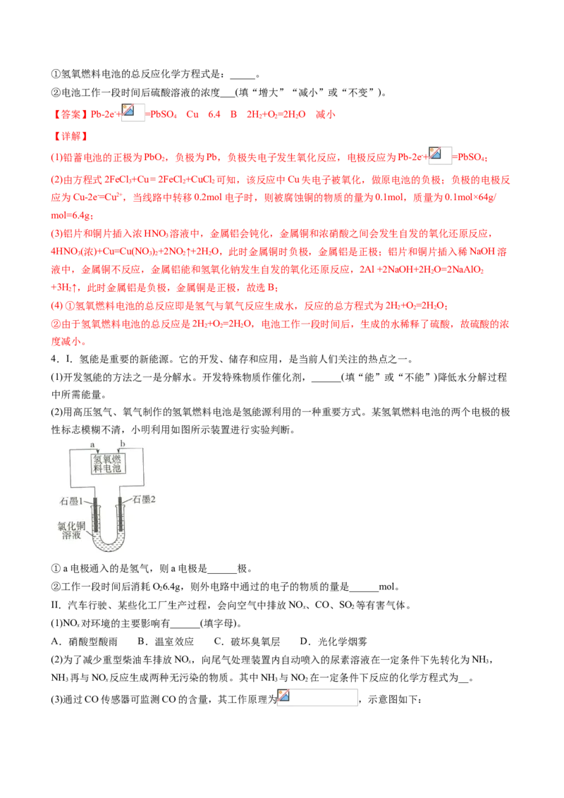 专题10化学反应原理综合题专项训练-高一化学下学期期中专项复习（人教版2019必修第二册）（解析版）_E015高中全科试卷_化学试题_必修2_2.新版人教版高中化学试卷必修二