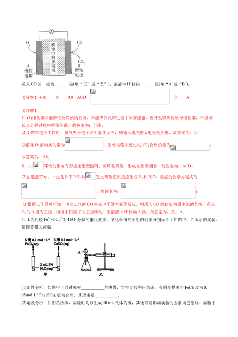 专题10化学反应原理综合题专项训练-高一化学下学期期中专项复习（人教版2019必修第二册）（解析版）_E015高中全科试卷_化学试题_必修2_2.新版人教版高中化学试卷必修二