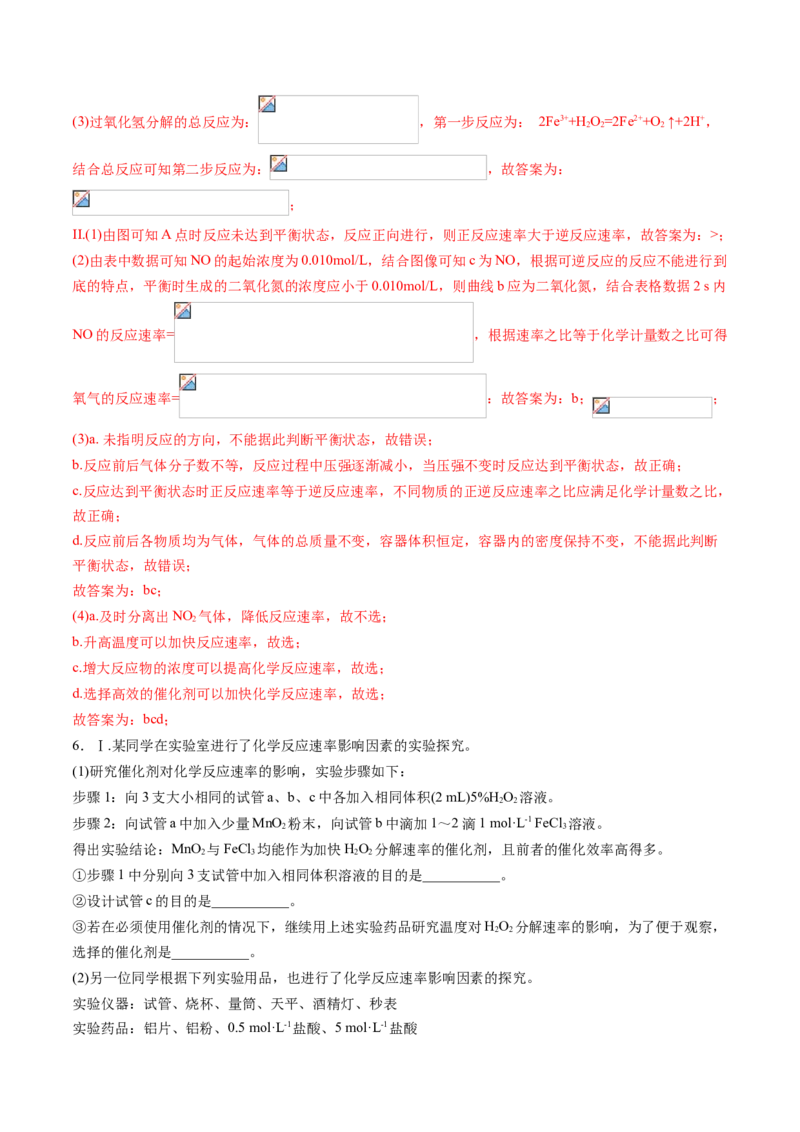 专题10化学反应原理综合题专项训练-高一化学下学期期中专项复习（人教版2019必修第二册）（解析版）_E015高中全科试卷_化学试题_必修2_2.新版人教版高中化学试卷必修二