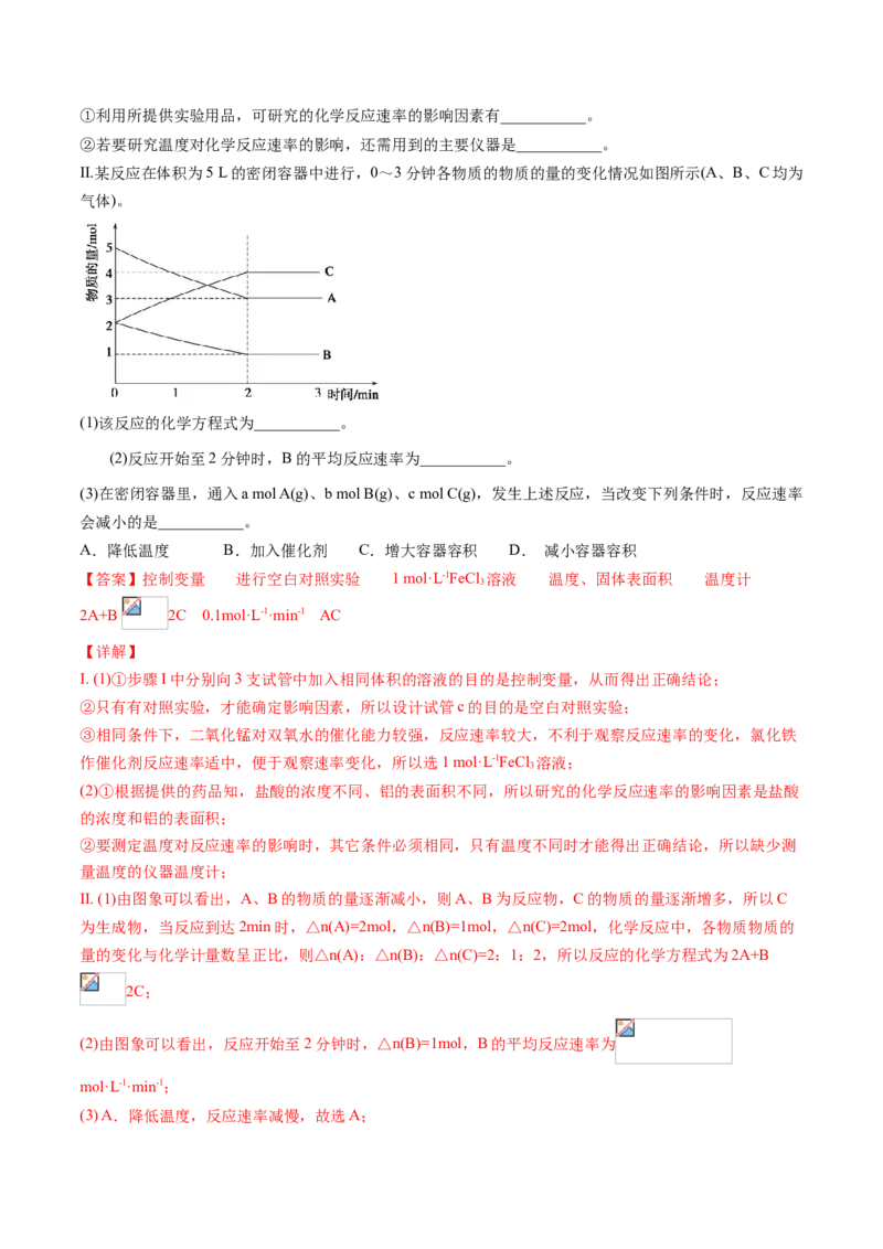 专题10化学反应原理综合题专项训练-高一化学下学期期中专项复习（人教版2019必修第二册）（解析版）_E015高中全科试卷_化学试题_必修2_2.新版人教版高中化学试卷必修二