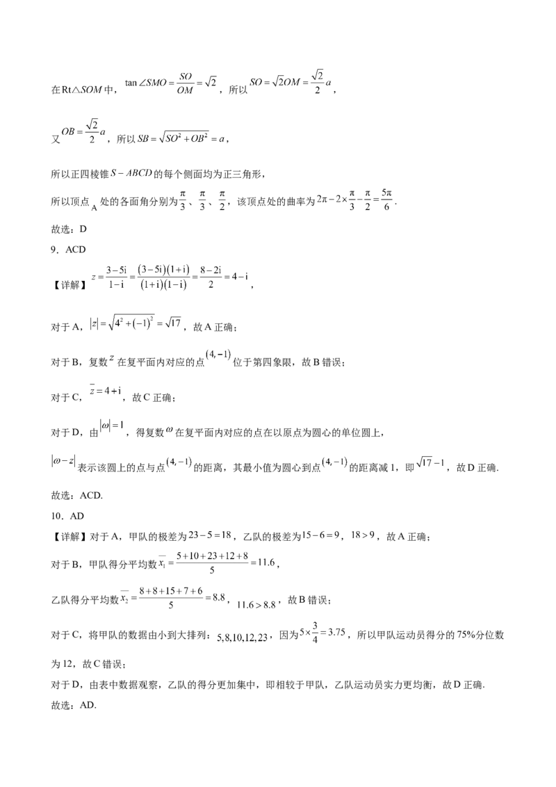 山东省德州市2024-2025学年高一下学期6月校际联考（四）数学Word版含解析_2024-2025高一（7-7月题库）_2025年7月_250708山东省德州市2024-2025学年高一下学期6月校际联考（四）