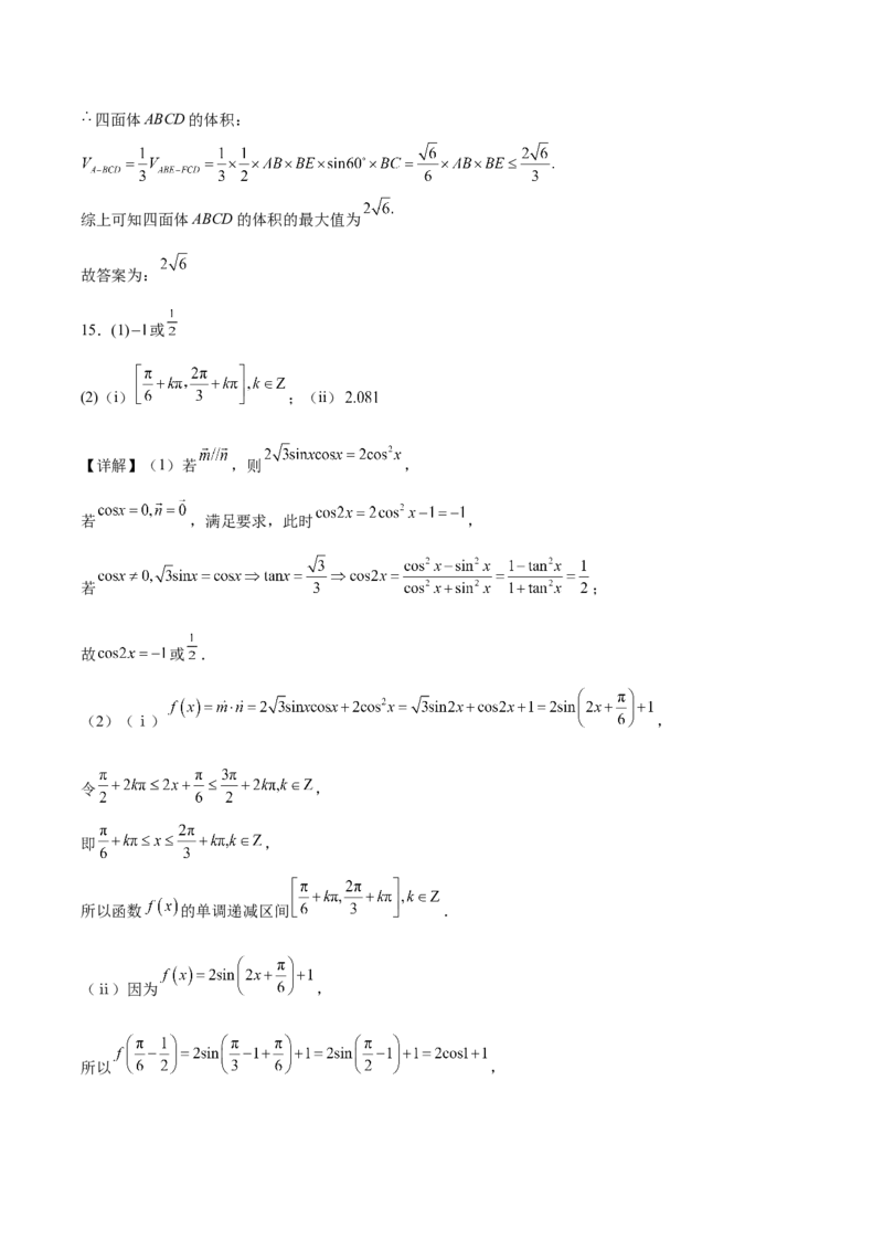 山东省德州市2024-2025学年高一下学期6月校际联考（四）数学Word版含解析_2024-2025高一（7-7月题库）_2025年7月_250708山东省德州市2024-2025学年高一下学期6月校际联考（四）