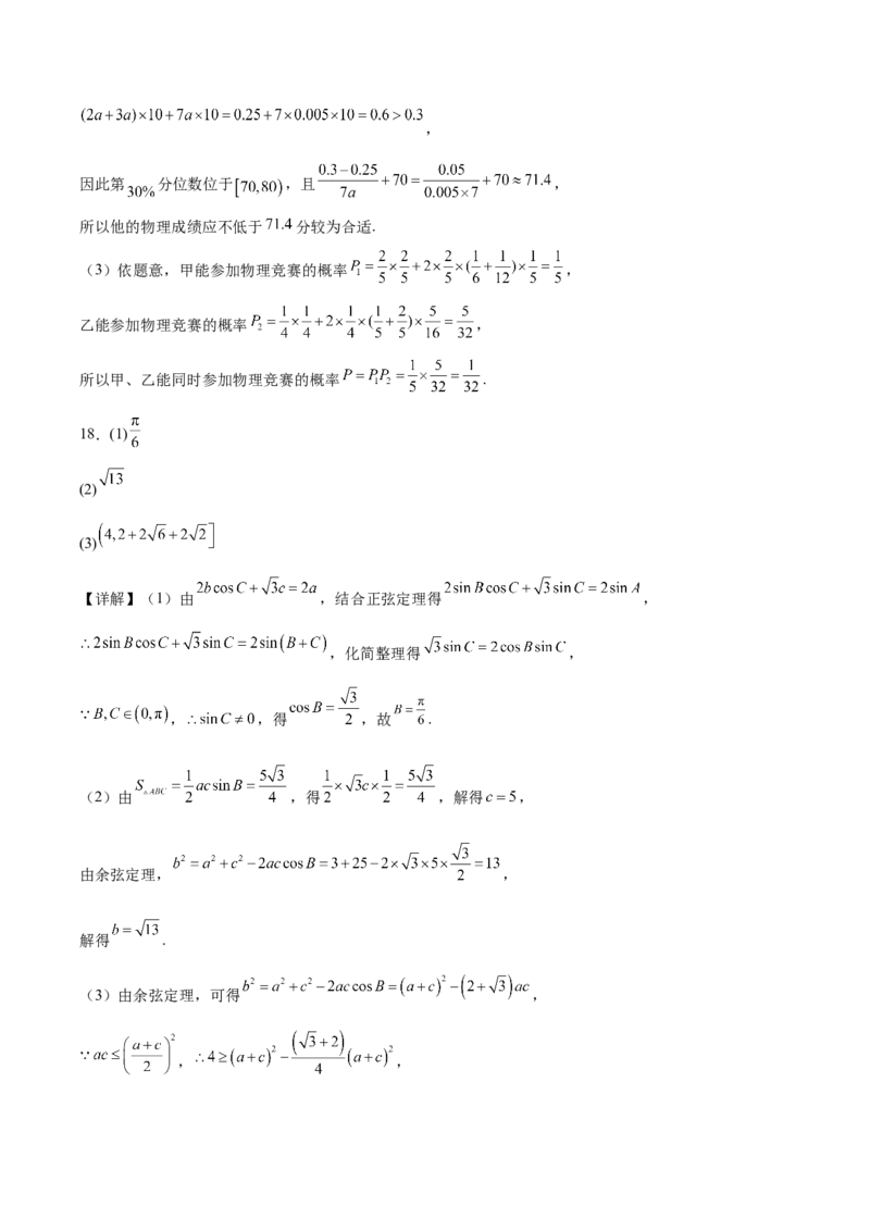 山东省德州市2024-2025学年高一下学期6月校际联考（四）数学Word版含解析_2024-2025高一（7-7月题库）_2025年7月_250708山东省德州市2024-2025学年高一下学期6月校际联考（四）