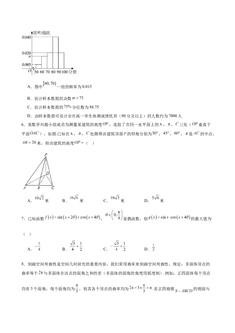 山东省德州市2024-2025学年高一下学期6月校际联考（四）数学Word版含解析_2024-2025高一（7-7月题库）_2025年7月_250708山东省德州市2024-2025学年高一下学期6月校际联考（四）