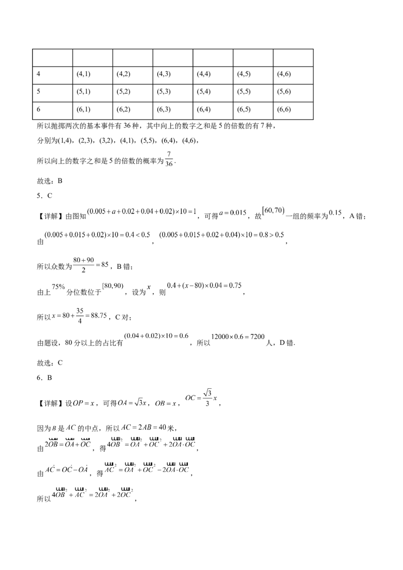 山东省德州市2024-2025学年高一下学期6月校际联考（四）数学Word版含解析_2024-2025高一（7-7月题库）_2025年7月_250708山东省德州市2024-2025学年高一下学期6月校际联考（四）