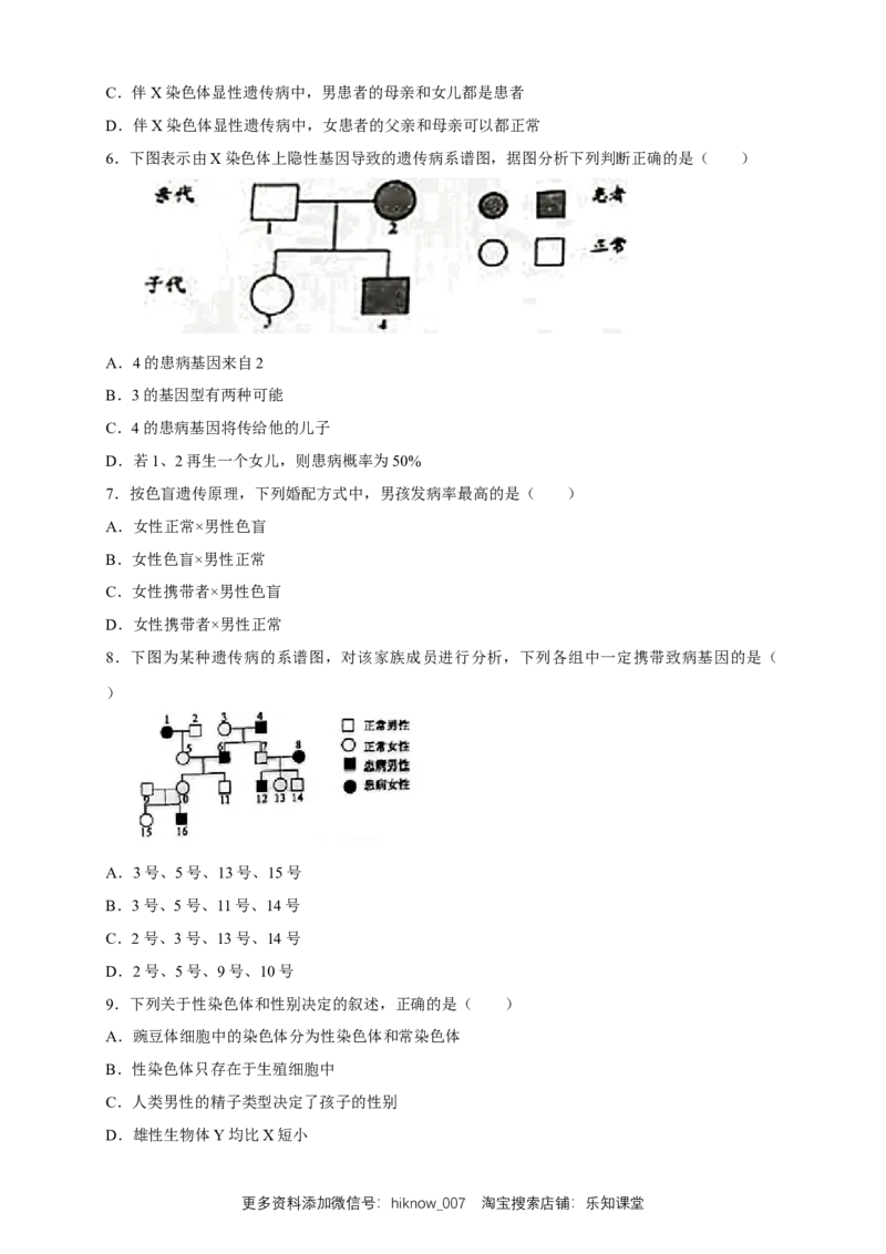 新教材精创2.3伴性遗传练习（2）（原卷版）_E015高中全科试卷_生物试题_必修2_2.同步练习_1、同步练习_新教材精创2.3伴性遗传练习（2）-人教版高中生物必修2遗传与进化