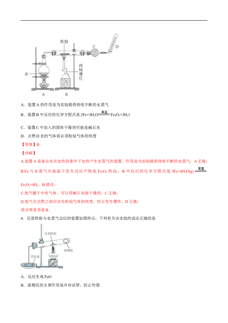 新教材精创3.1.1铁的单质铁的氧化物练习（2）（解析版）_E015高中全科试卷_化学试题_必修1_1.新版人教版高中化学试卷必修一_1.同步练习_5.同步练习（第五套）